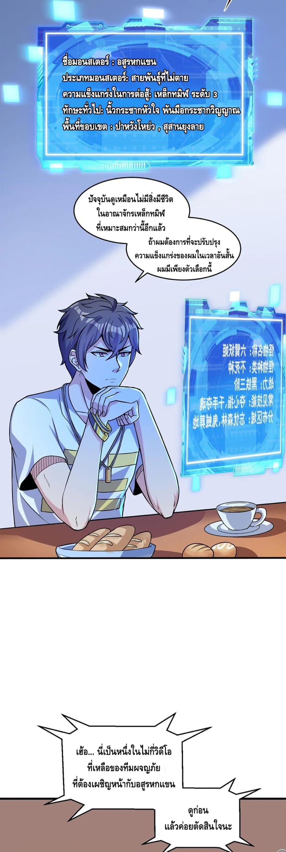 Monster Paradise ตอนที่ 31 (12)